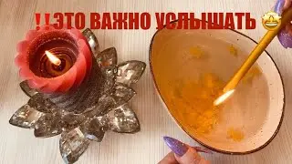 ‼️ВАЖНО ‼️ С МИНУТЫ НА МИНУТУ 🎁🌟💯
