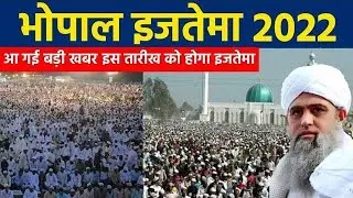 Bhopal tabliggah ijtima Dua #bhopal #ijtema #dua #viral #tabligh_ka_kaam #tabligijmaat #trending