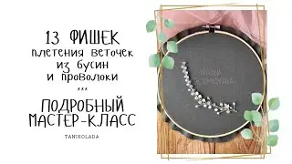 DO NOT START WEAVING DIY JEWELRY WITHOUT WATCHING THIS! How to make jewelry with beads and wire SUB