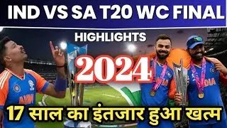 भारत बना विश्व विजेता | 17 साल का इंतजार हुआ खत्म | ICC T20 विश्व कप 2024 फाइनल