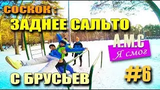 Обучалка: А.М.С 