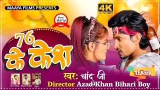 76 ke case I 76 के केश। feet. Mani meraj  Maaya films I TEASER