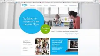 Интернет телефония Skype