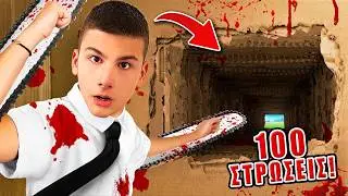 ΔΡΑΠΕΤΕΥΣΗ ΑΠΟ 100 ΣΤΡΩΣΕΙΣ ΧΑΡΤΟΝΙΟΥ !