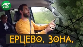 ЕРЦЕВО! СЕРДЦЕ Каргопольлаг! 