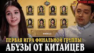Абузы от КИТАЙЦЕВ в ПЕРВОЙ ИГРЕ ФИНАЛЬНОЙ ГРУППЫ ТУРНИРА! SilverName Сильвернейм Hearthstone