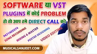 अगर Software या VST Plugins में Problem आये तो हमें Direct Call करे || Musical Sanjeet