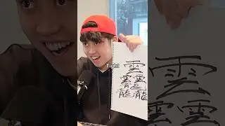 FYI That Kanji does not mean Tight 