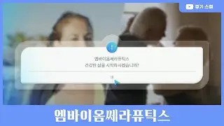 [엠바이옴쎄라퓨틱스] 미생물과 그린 바이오 끝판왕 기업
