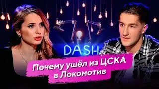 МАРАДИШВИЛИ – МЕЧТЫ О ЕВРОПЕ, ДЕДОВЩИНА В ЦСКА