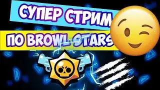 СТРИМ ПО Standoff 2//РАЗДАЧА СКИНОВ!!