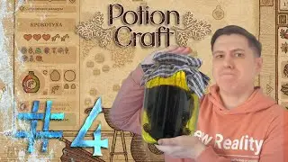 КРОТОВУХА ИЛИ КРОКОТУХА ► POTION CRAFT: ALCHEMIST SIMULATOR #4