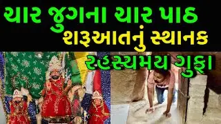 Char jug na char path || Ramdev pir || Ramdevpir path || ramapir path