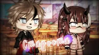 ~Сериал~ 🎀Староста🎀 ☁[6/?]☁️ ¦¦Gacha life¦¦