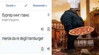 бургер кинг говно на разных языках