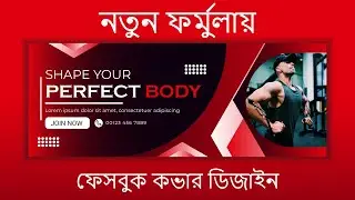 How to create fakebook cover photo for gym and fitness