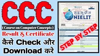 CCC का Result and Certificate | कैसे Check और Download करे | Step By Step | अपने Smart Phone से |
