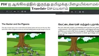 How To Translate Document From English To Tamil Free, No Signup, Format Loss? | 2022