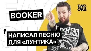 FAQ-SHOW ENCORE | BOOKER