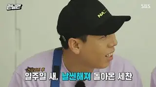 양세찬이 돌아왔다