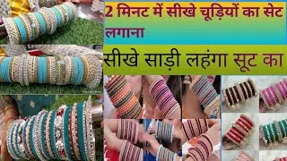 💥Bridal chudi Design 2025 ke new chudi chudi design chuda set kaise banaen Dulhan chura set #chuda