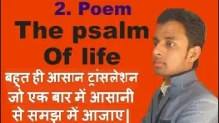 The psalm of life in Hindi का बहुत ही सरल translation.
