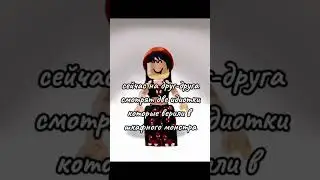 ХАХ#roblox #роблокс #врек #активвернись