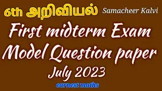 6th science tamil medium first midterm exam model question paper Samacheer kalvi earnest maths