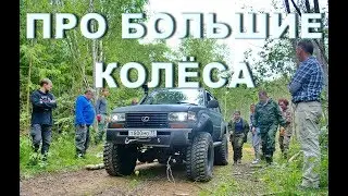 About choosing oversized tires.