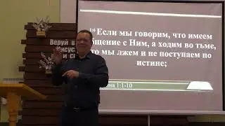 Слово Божье «Свет и тьма»