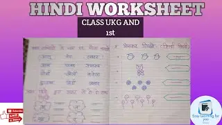Hindi Worksheet । For Class UKG & 1st। #easy_Learning_For_You