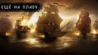 Empire: Total War - Соединенные провинции #8 + Розыгрыш игр