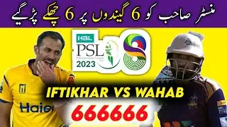 Iftikhar Ahmed Hits Six Sixes In An Over || Iftikhar Ahmed Six Sixes Against Wahab Riaz 2023 || PSL