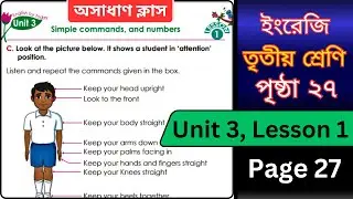 Class 3 English Unit 3 Lesson 1 Page 27 | তৃতীয় শ্রেণি | Simple commands, and numbers [Page 27]