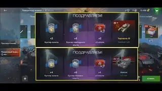World of Tanks Blitz! Открыть 20 Контейнеров Elefant и получить Премиумный и Коллекционный Танк!!!