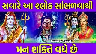 સવારે આ મંત્ર સાંભળવાથી મનની શક્તિ વધે છે.