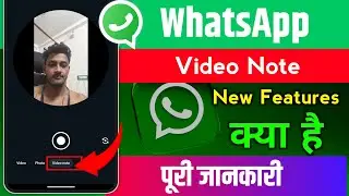 WhatsApp new update Video Note | WhatsApp video Note kya hai | How to Use WhatsApp Video Note