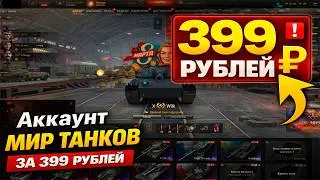 ГДЕ И КАК КУПИТЬ АККАУНТ МИР ТАНКОВ?! Купил Аккаунт Wot Леста | Проверка Магазина Аккаунтов Wot