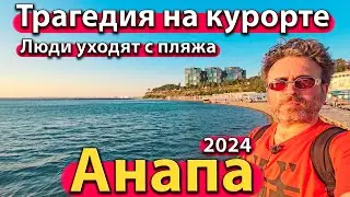 #АНАПА