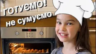 Творожне печиво 👩🏻‍🍳 Готуємо! Не сумуємо