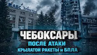 CHUVASHIA UNDER ATTACK! A missile and dozens of drones attacked the city.