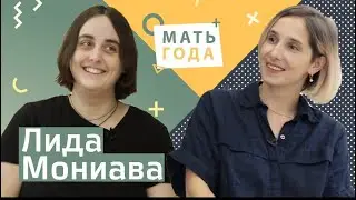 Лида Мониава. Дом с маяком.