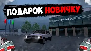 ПОДАРОК НОВИЧКУ! Подарил новичку машину НА МТА ПРОВИНЦИИ!!
