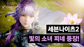 [세븐나이츠2] 빛의 소녀, 피네 등장!