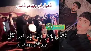 Dhol Master Ustad Babar and Saifi | Mehndi Function 413 Kalhar Wala by Pakstar Tv