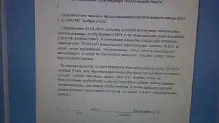 Мусорная реформа 2019г  Письмо из Роскомнадзора,  просят квитанцию