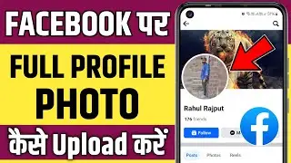 Facebook Par Full Profile Photo Kaise Upload Kare !! How To Set Full Profile Picture On Facebook