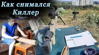 Как снимался фильм Киллер, мои проекты за 11 лет и почему это конец