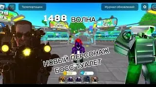 Проверяю нового персонажа-Босс туалет В бесконечном режиме!!!-7 Серия.🔥🔥🔥