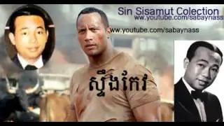 sting keo-Sin sisamuth song-old song 1975